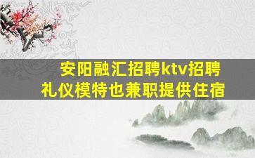 北京夜场招聘