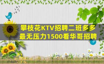 来宾KTV招聘